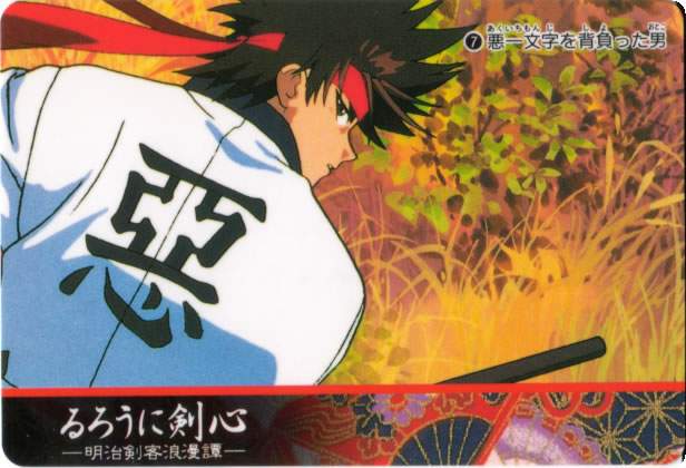 Otaku Gallery  / Anime e Manga / Rurouni Kenshin / Cards / 003.jpg